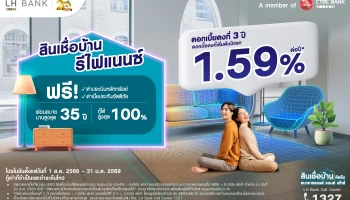 สินเชื่อบ้านรีไฟแนนซ์