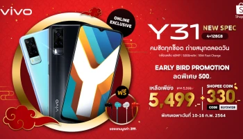 Vivo Y31 2021 มาพร้อม 2 ความจุ ราคาเริ่มต้นเพียง 5,999 บาท เท่านั้น