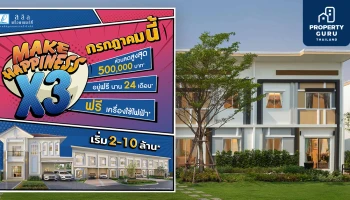 ลลิล พร็อพเพอร์ตี้ จัดโปร เสิร์ฟความสุขแบบคูณ 3 "Make Happiness X3"