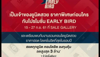 MJD ส่งโปรฯ 'Early Bird' คัดยูนิตสวย ราคาพิเศษ พร้อมเตรียมจัดงาน 'September Hot' 27 - 30 ก.ย. นี้