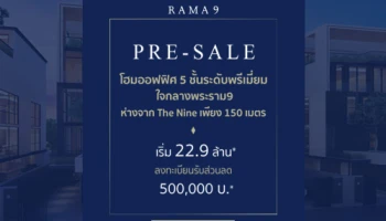 เตรียมพบกับ โฮมออฟฟิศ ระดับพรีเมียมใจกลาง CBD พระราม 9 "The Element Rama 9" เริ่ม 22.9 ล้าน ลงทะเบียนรับส่วนลด 500,000 บาท