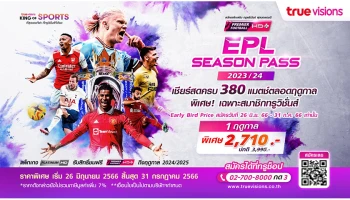 ทรูวิชั่นส์ ต้อนรับการกลับมาอย่างยิ่งใหญ่ของพรีเมียร์ลีก และ ยูฟ่า แชมเปียนส์ลีก ส่งโปรโมชั่น EARLY BIRD สุดคุ้ม