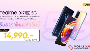 realme X7 Pro 5G สมาร์ทโฟนดีไซน์บางเบา เรือธงทรงพลัง ปรับราคาใหม่สุดพิเศษเพียง 14,990 บาท เป็นเจ้าของได้แล้ววันนี้