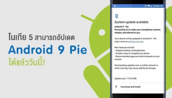 Nokia 5 สามารถอัปเดตระบบปฏิบัติการ Android 9 Pie ได้แล้ววันนี้!