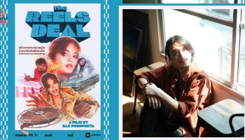 "The Reels Deal" มนต์เสน่ห์ของ Movie Magic ที่ถ่ายทอดโดย นัฐวุฒิ พูนพิริยะ และ Mi 11