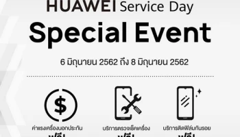 HUAWEI Service Day ตรวจเช็คเครื่องฟรี ติดฟิล์มกันรอยฟรี 6-8 มิ.ย. 62