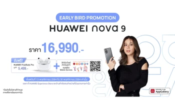 หัวเว่ย ประกาศวางจำหน่าย HUAWEI nova 9 และ HUAWEI MateBook 14s ในประเทศไทยแล้ว 13 พฤศจิกายน 2564 นี้