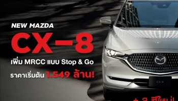 NEW MAZDA CX-8 ปรับสเปคเพิ่มออปชั่น MRCC-Stop & Go กับ 2 สีใหม่เริ่ม 1.549 ล้าน