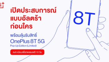 OnePlus เชิญแฟนๆ ทดลองเครื่องสมาร์ทโฟน OnePlus 8T 5G ก่อนใคร!