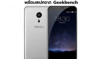 ดูกันชัดๆ!! ภาพเรนเดอร์ Meizu M5 พร้อมสเปคจาก Geekbench