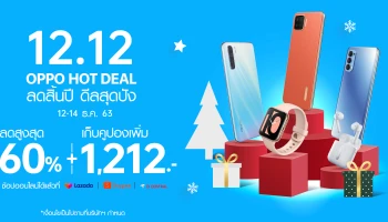 รวมดีลเด็ด! OPPO 12.12 สมาร์ทโฟนและแก็ดเจ็ต ลดสูงสุด 60% ที่ Lazada, Shopee และ JD Central
