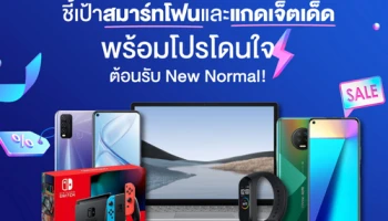 Lazada Mid-Year Super Sale 18-19 มิ.ย. 63 แนะนำสมาร์ทโฟน และแกดเจ็ต ยอดนิยม!