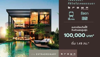 Brown Condo รัชดา 32 คอนโดใกล้รถไฟฟ้า 3 สาย เปิดลงทะเบียนรับสิทธิพิเศษก่อนใคร เริ่ม 1.49 ลบ.