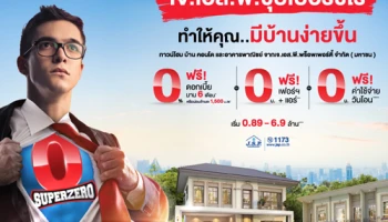 เจ.เอส.พี. รับลูกอสังหาฯ ครึ่งปีหลัง ชูโปรฯ ซุปเปอร์ซีโร่ ช่วยลูกค้ามีบ้านง่าย