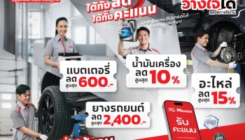 ISUZU ชวนเจ้าของรถอีซูซุเข้ารับบริการที่ศูนย์บริการมาตรฐานอีซูซุ พร้อมรับความคุ้มค่าในแคมเพจ์น “ได้ทั้งลด ได้ทั้งคะแนน”