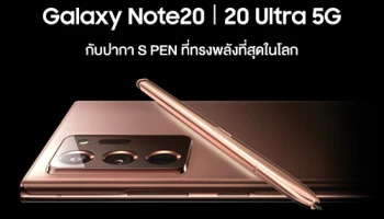 ซัมซุง เปิดตัว Galaxy Note 20 และ Galaxy Note 20 Ultra 5G กับปากา S PEN ที่ทรงพลังที่สุดในโลก