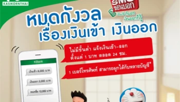ขยายเวลาการสมัคร SMS ขยันบอก พร้อมรับทันที!! ปากกา Stand By ME 3 มิติ จาก กสิกรไทย