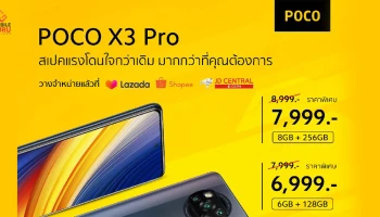 POCO ส่งโปรฯออนไลน์ 5.5 กับ POCO X3 Pro สมาร์ทโฟนสเปคแรง แถม Mi Smart Speaker วันที่ 5 พ.ค. เท่านั้น!