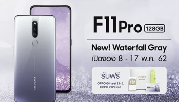 สมาร์ทโฟน OPPO F11 Pro สีใหม่ Waterfall Gray พร้อมเปิดจอง 8 - 17 พ.ค. 62 ในราคาเดิม 11,990 บาท