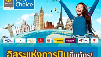 อิสระกับการบินที่แท้ทรู! รับเครดิตเงินคืนสูงสุด 6,000 บาท กับ 9 สายการบินชั้นนำ จากบัตรเครดิตกรุงศรีเฟิร์สช้อยส์
