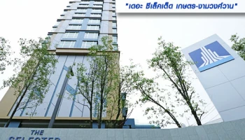 LPN ภูมิใจ พาชมคอนโดแบรนด์ใหม่ "เดอะ ซีเล็คเต็ด เกษตร - งามวงศ์วาน"
