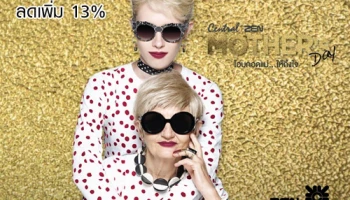 Mother's Day รับส่วนลดเพิ่ม 13% และเงินคืนสูงสุด 7% เมื่อช้อปที่เซ็นทรัล และเซน ผ่านบัตรเซ็นทรัล เครดิตคาร์ด
