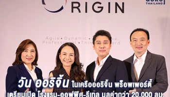 "วัน ออริจิ้น" วางแผนโตระยะยาว เตรียมเปิด โรงแรม-ออฟฟิศ-รีเทล มูลค่ารวมกว่า 20,000 ลบ.