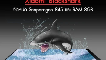 Xiaomi Blackshark ฉลามทมิฬจอมโหด จัดหนัก Snapdragon 845 และ RAM 8GB