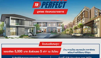 พร็อพเพอร์ตี้ เพอร์เฟค จัดแคมเปญ "MOVE TO PERFECT" จองบ้าน ทาวน์โฮม และคอนโด ผ่านทางออนไลน์ ราคาพิเศษ