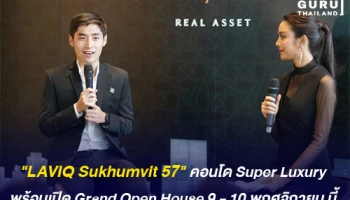 "LAVIQ Sukhumvit 57" คอนโด Super Luxury by Real Asset พร้อมเปิด Grand Open House 9 - 10 พฤศจิกายนนี้