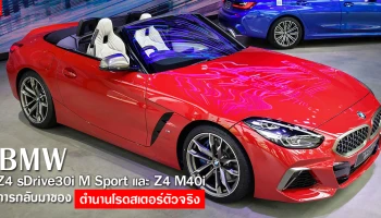 การกลับมาของตำนานโรดสเตอร์ตัวจริง