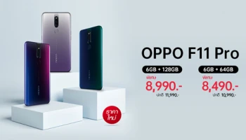 OPPO F11 Pro ปรับราคาใหม่ เป็นเจ้าของได้ง่ายๆ ในราคาเริ่มต้นเพียง 8,490 บาท!