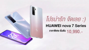 HUAWEI nova 7 Series สมาร์ทโฟน 5G ที่ใครก็เป็นเจ้าของได้ ปรับราคาใหม่ เริ่มต้นเพียง 10,990 บาท