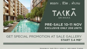 พันนาลิฟวิ่ง เปิดตัวคอนโดใหม่ "ตรรกะ ศรีวรา (Takka Sriwara)" Pre - Sale 10 - 11 พ.ย. นี้