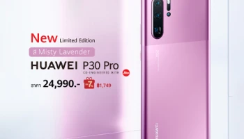 HUAWEI P30 Pro สีใหม่ Misty Lavender Limited Edition วางจำหน่ายแล้ววันนี้ ราคา 24,990 บาท