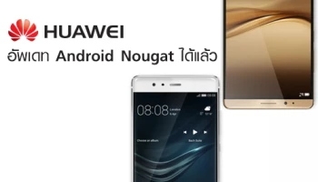 Huawei เริ่มปล่อยอัพเดท Android Nougat แล้ว!