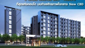 "ดิ เอ็กเซล ไฮด์อะเวย์ รัชดา - ห้วยขวาง" ที่สุดแห่งคอนโด บนทำเลศักยภาพใจกลาง New CBD