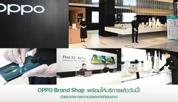 OPPO Brand Shop เปิดให้บริการแล้ววันนี้! พร้อมสร้างความมั่นใจด้านความปลอดภัยให้แก่พนักงานและลูกค้าด้วยมาตรการที่เข้มงวด