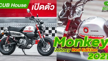 CUB House เปิดตัว Monkey Johney Red Edition ร้อนแรงจัดจ้านด้วยสีแดงสุดชิค