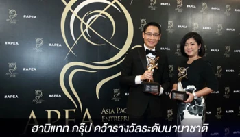 ฮาบิแทท กรุ๊ป คว้ารางวัลระดับนานาชาติ Asia Pacific Entrepreneurship Awards 2019 ถึง 2 รางวัล