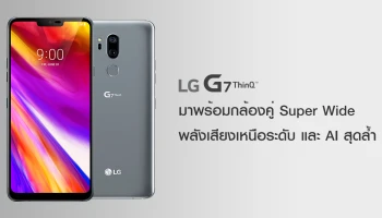 สมาร์ทโฟนเรือธงกล้องคู่ Super Wide พร้อมพลังเสียงเหนือระดับ และระบบ AI สุดล้ำ