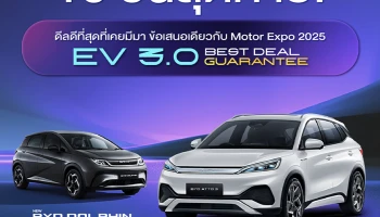 โอกาสสุดท้ายที่คุณจะได้เป็นเจ้าของรถยนต์ BYD และ DENZA กับดีลดีที่สุดจาก เรเว่ ออโตโมทีฟ สัปดาห์สุดท้ายก่อนปรับราคา!