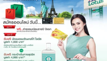 คุ้มกว่านี้ไม่มีอีกแล้ว! แค่สมัครบัตรเทสโก้ และช้อปเบาๆ ก็ได้รับสิทธิ์คุ้มที่สุดถึง 2 ต่อ