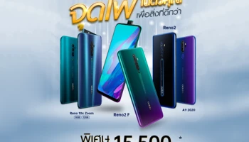 OPPO Special Deal! ส่วนลดสูงสุด 15,500.- เมื่อซื้อสมาร์ทโฟนพร้อมแพ็กเกจผู้ให้บริการหรือเครื่องเปล่า