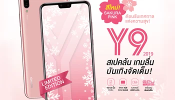 หัวเว่ย เปิดตัว HUAWEI Y9 2019 สีใหม่ Sakura Pink สวยหวาน ต้อนรับเทศกาลปีใหม่