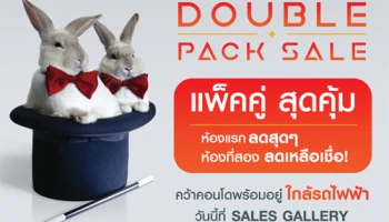 Perfect จัดแคมเปญคอนโดพร้อมอยู่ใกล้รถไฟฟ้า ส่งโปรฯ DOUBLE PACK SALE แพ็คคู่ สุดคุ้ม