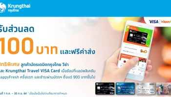 รับส่วนลด 100 บาท สิทธิพิเศษสำหรับลูกค้าบัตรเดบิตกรุงไทย วีซ่า ที่ happyfresh ถึง 30 ก.ย. 64