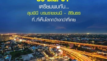ลุมพินี พาร์ค บรมราชชนนี - สิรินธร คอนโดสบายๆ สไตล์ รีสอร์ต เตรียมเปิดจอง 30 มิ.ย. 61 นี้