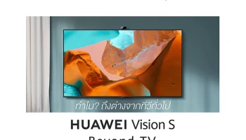 เตรียมตัวให้พร้อม! การเปิดตัวอย่างเป็นทางการในไทยของ HUAWEI Vision S และเกมมิ่งมอนิเตอร์รุ่นล่าสุด HUAWEI MateView GT 27” 1 ธ.ค. 64 นี้