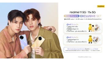 เตรียมเป็นเจ้าของคู่หูสมาร์ตโฟน realme 11 5G และ realme 11x 5G พร้อมลุ้นรับของรางวัลสุดพิเศษจากพรีเซนเตอร์ดูโอ้ “ปอนด์-ภูวิน” 29 ก.ย. เป็นต้นไป